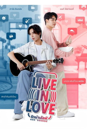 รักผ่านไลฟ์ เดอะซีรีส์ poszter