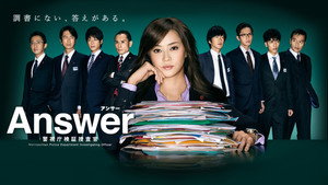 Answer～警視庁検証捜査官 kép