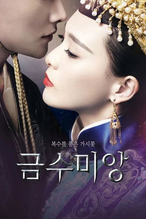 The Princess Weiyoung poszter