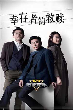 法证先锋 6. évad (2024-08-07) poszter