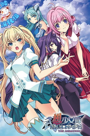 武想少女隊ぶれいど☆ブライダーズ THE ANIMATION 1. évad (2015-10-30) poszter
