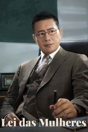 女士的法則 poszter