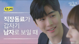 세상 잘 사는 지은씨 1. évad Ep.4 4. epizód