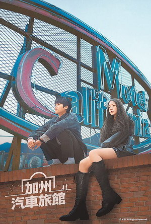 모텔 캘리포니아 poszter