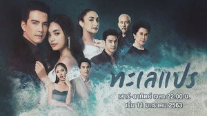 ทะเลแปร kép