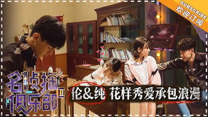 名侦探俱乐部 2. évad Ep.2 2. epizód