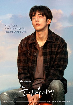 눈이 부시게 poszter