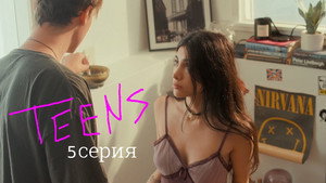 Подростки 1. évad Ep.5 5. epizód