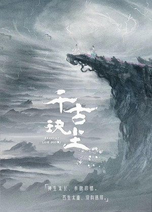 千古玦尘 poszter