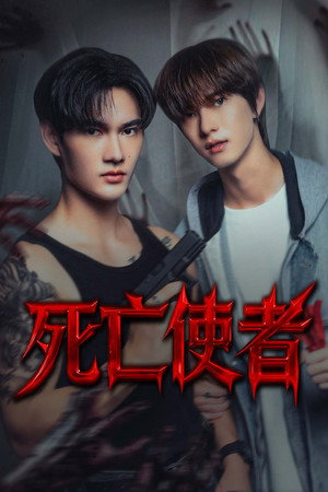 สิงสาลาตาย poszter