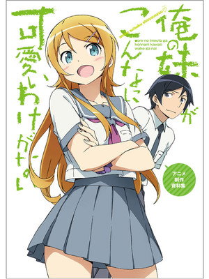 俺の妹がこんなに可愛いわけがない poszter