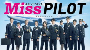 ミス・パイロット kép