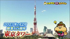 有吉のお金発見　突撃！カネオくん 3. évad Ep.2 2. epizód