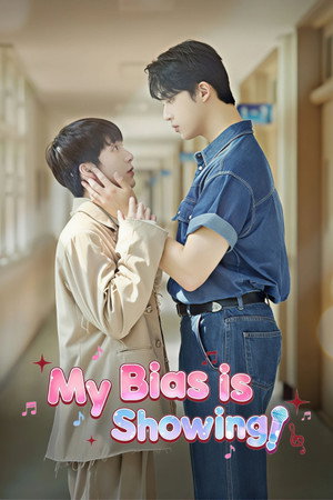 최애가 나타났다?! poszter