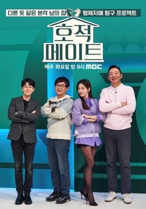 호적메이트 1. évad (2022-01-04) poszter