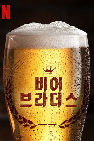 Brews Brothers poszter