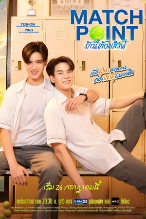 รักนี้ต้องเสิร์ฟ poszter
