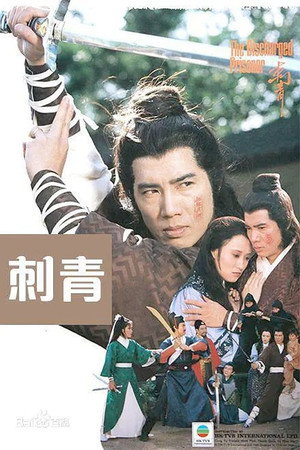 刺青 1. évad (1981-03-30) poszter