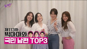 유 퀴즈 온 더 블럭 1. évad Ep.113 113. epizód