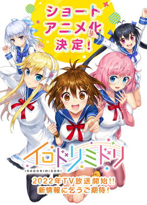 イロドリミドリ 1. évad (2022-01-05) poszter