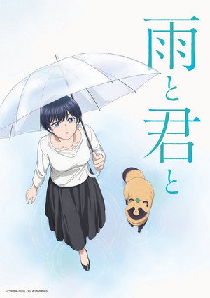 雨と君と poszter