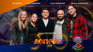 Это логично 1. évad Ep.28 28. epizód
