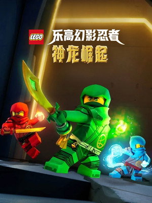 LEGO Ninjago - Sárkányok birodalma poszter