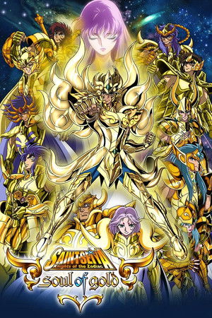 聖闘士星矢 黄金魂 -soul of gold- poszter
