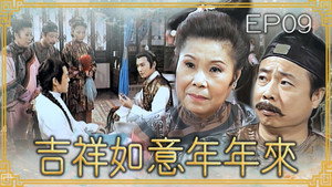 吉祥如意年年來 1. évad Ep.9 9. epizód