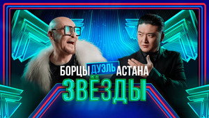 Звёзды 2. évad Ep.7 7. epizód