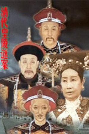 百家讲坛：专题集 220. évad (2013-10-06) poszter