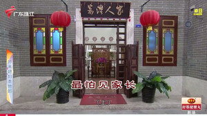 外来媳妇本地郎 12. évad Ep.4663 4663. epizód