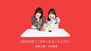 乃木恋カフェ セブン・ストーリーズ 1. évad Ep.13 13. epizód