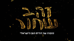 זהב שחור - סיפורו של ההיפ הופ הישראלי kép