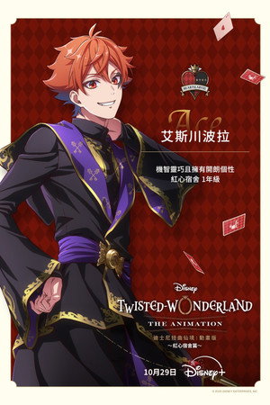 Disney Twisted-Wonderland: Az anime poszter