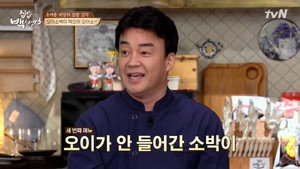 집밥 백선생 3. évad Ep.16 16. epizód
