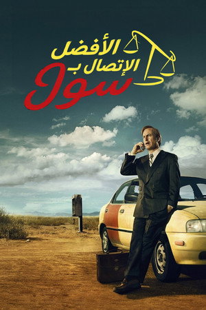 Better Call Saul poszter