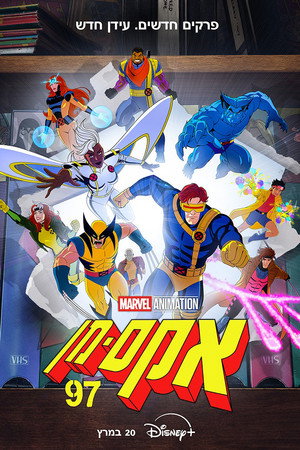 X-Men '97 poszter