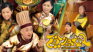 食為奴 kép