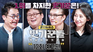 강연배틀쇼 사기꾼들 1. évad Ep.11 11. epizód