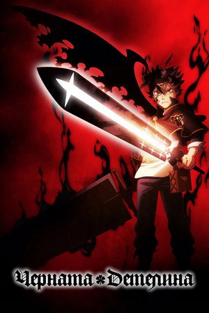 Black Clover poszter