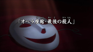 金田一少年の事件簿 Speciális epizódok Ep.2 2. epizód