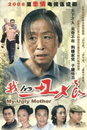 我的丑娘 1. évad (2008-09-22) poszter