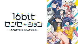16bit Sensation: Another Layer kép