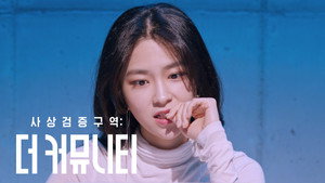 사상검증구역: 더 커뮤니티 1. évad Ep.11 11. epizód