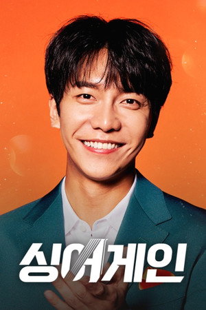 싱어게인 Speciális epizódok (2020-11-16) poszter