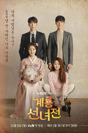계룡선녀전 1. évad (2018-11-05) poszter