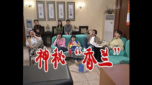外来媳妇本地郎 1. évad Ep.115 115. epizód
