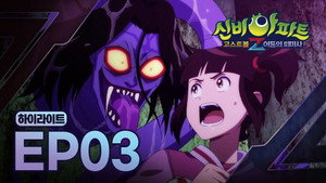신비아파트 고스트볼Z 1. évad Ep.3 3. epizód