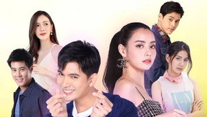 เขยบ้านไร่สะใภ้ไฮโซ kép